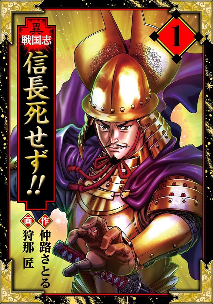 中古】 異三国志 1/Gakken/仲路さとる 中古】 異三国志 1